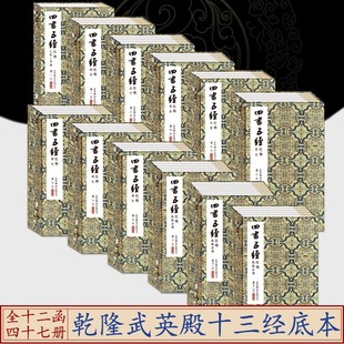 线装 四书五经崇贤馆宝笈全文古版 手工宣纸书籍文白对照乾隆武英殿十三经底本周易春秋左传论语孟子大学中庸诗经礼记 12函47册