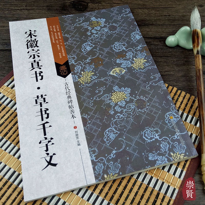楷书毛笔字帖