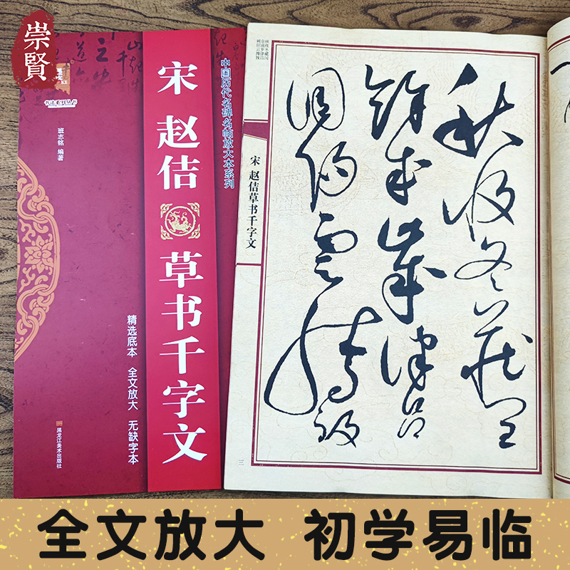 宋徽宗草书放大本毛笔字帖