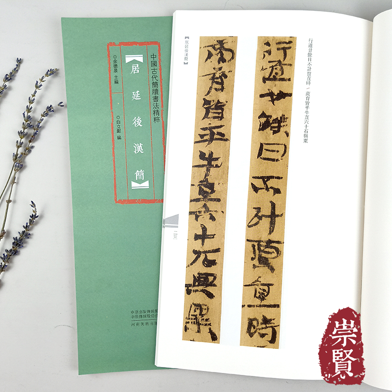 居延后汉简中国古代简牍书法精粹毛笔字帖内蒙古居延简牍竹木书法高清