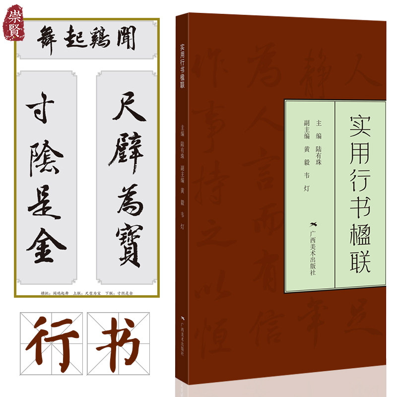 实用行书楹联七言五言春节对联横批毛笔软笔书法练字帖行书毛笔字帖
