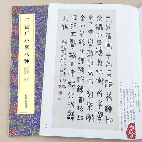 王福厂临写古文篆书8种赠扇面册页