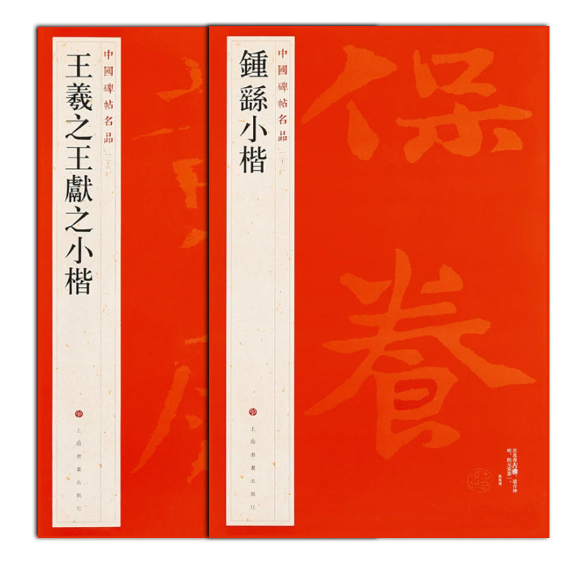 中国碑帖名品26王羲之王献之小楷 繁体旁注二王楷书毛笔字帖孝女曹娥碑黄庭经乐毅论东方朔画像赞上海书画出版社图片