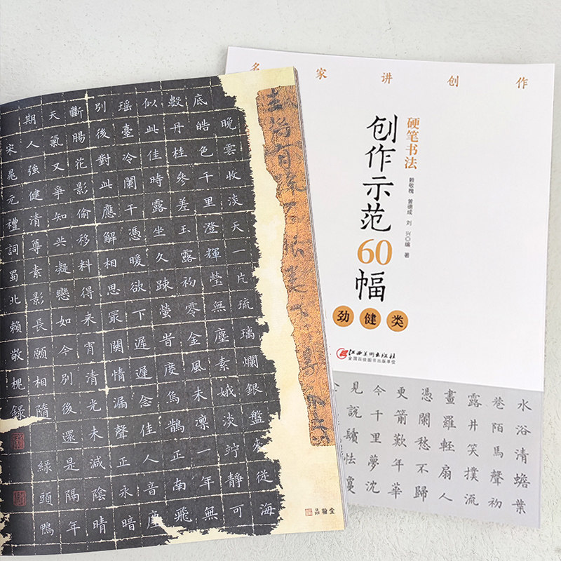 钢笔字帖范例临摹作品楷书繁体字帖赖敬槐曾德成刘兴江西美术出版社