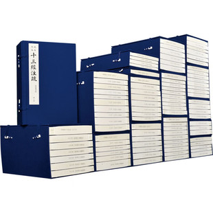 武英殿本十三经注疏 16函100册 宣纸线装 原大影印天津图书馆藏清乾隆武英殿刻本为底本影印线装书局正版周易尚书毛诗论语左传注释