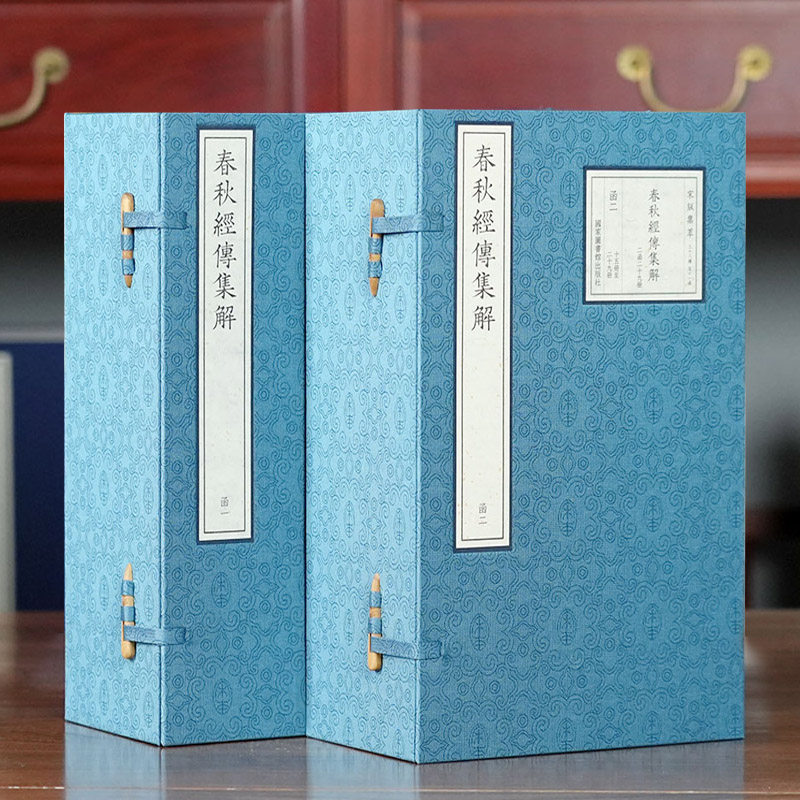 收藏三希堂 宋版集萃 春秋经传集解 两函二十九册 手工宣纸装订 16开 宋鹤林于氏家塾栖云阁刻元修本 国学古籍