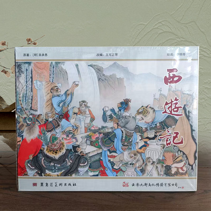 九轩连环画  西游记书店版 全40册50开平装