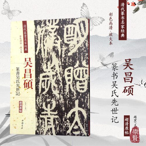 篆书毛笔字帖