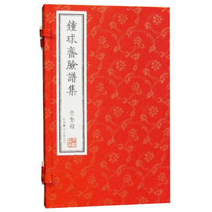 收藏本 宣纸手工线装 崇贤善本钟球斋脸谱 一函两册崇贤馆京剧脸谱手绘图解戏剧文化介绍
