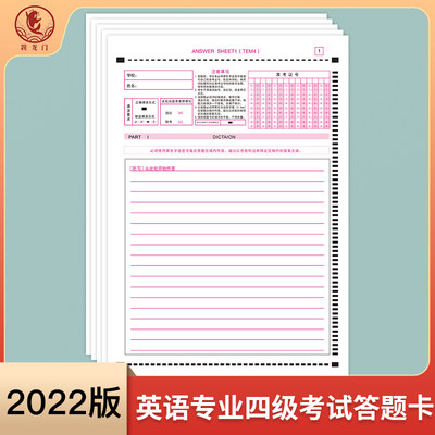 专四答题卡大学英语全国高校英语专业四级考试答题卡答题纸英语