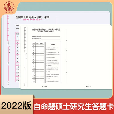 2022年考研自命题答题