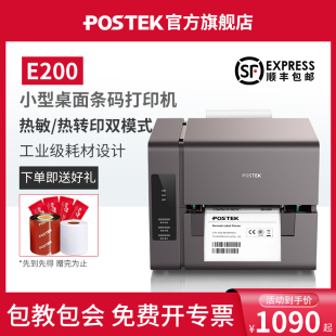 POSTEK博思得标签打印机商用洗水唛热转印E200热敏打标机标签机300dpi高清条码 打印机碳带透明不干胶打印机