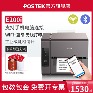 POSTEK博思得E300i超市价格标签打印机支持手机蓝牙WIFI商用工厂