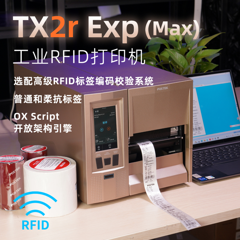 博思得RFID工业医院产线标签打印机固定资产标签机TX2r EXP（Lite）/(Max)