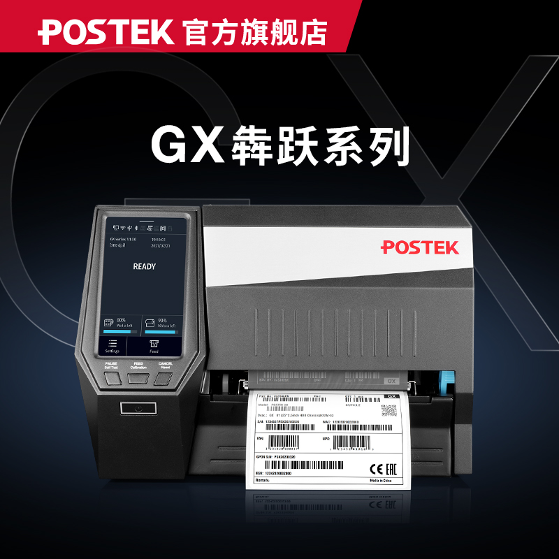 POSTEK博思得GX3/GX6【触屏版】工业智能条码标签打印机/RFID打印机 搭载OX Script开放架构引擎轻松定制功能