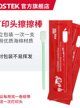 POSTEK博思得擦拭打印头清洁棒优质海绵清洁棒条码标签打印机打印头清洁棒擦拭棒热转印热敏打印头清洁棒