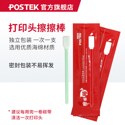 博思得打印机打印头清洁棒擦擦棒