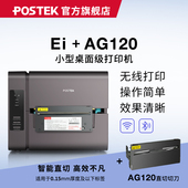 博思得Ei系列带切刀切纸功能条码 线打印医疗零售珠宝 列印机无线