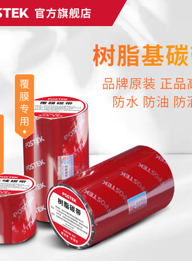 博思得树脂基碳带/覆膜/水洗唛碳带色带60/90/110mm*300米pet/pvc/覆膜/珠宝标签/水洗唛/鞋舌标/绸带打印