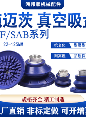 机械手气动元件强力真空吸盘SAB22/30/40/50/60国产替代款BFU2