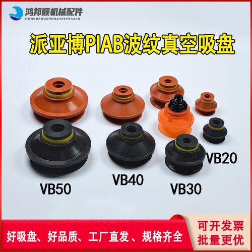 piab派亚博真空吸盘VB5-50