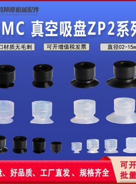 SMC真空吸盘低矮型ZP2-B02/B035/B4/B5/B6/B8/B10/B15MUN/S