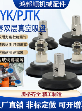 气动PJTK/PJYK机械手真空吸盘金具6/8/10/15/20/25/30/35/40/50