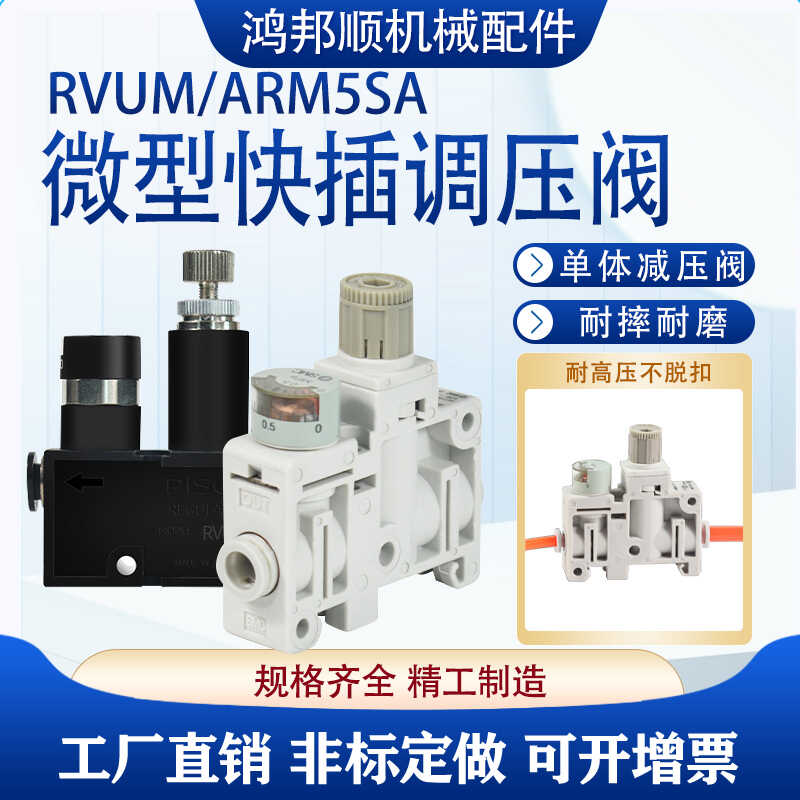 气动小型集装式ARM5SA/LRMA-QS-6/4 RVUM6-6/4-4微型调压阀精密