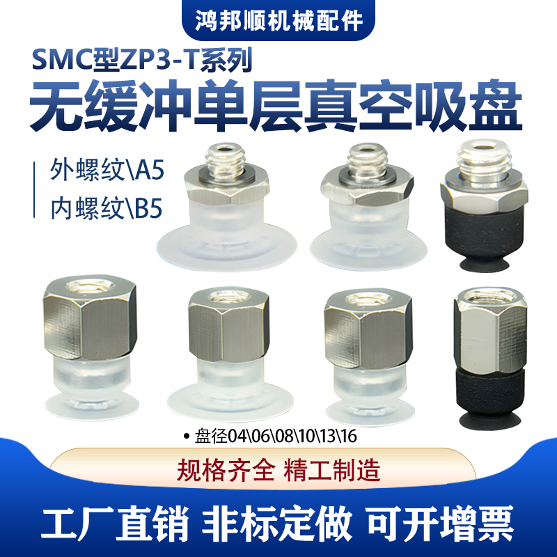 SMC型微小型单层吸盘吸嘴ZP3-T04UMN-A5 06UNS-B5 08UMN10UMS13UM 标准件/零部件/工业耗材 真空吸盘 原图主图