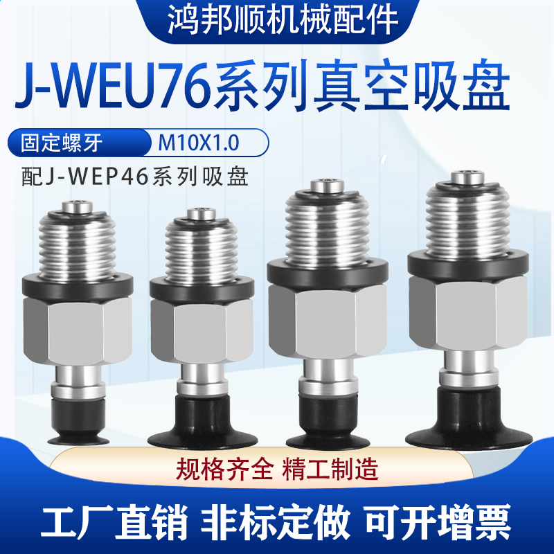 机械手真空吸盘工业气动配件固定牙J-WEU76真空吸盘金具量大价优