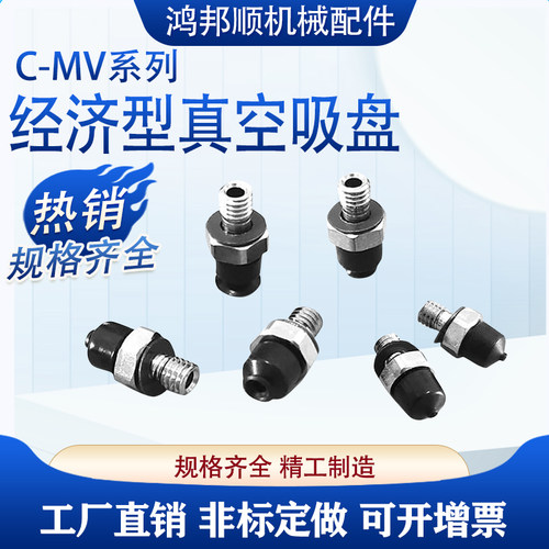 C-MVPJN C-MVPJS0.7 1 1.5 2 3 4 C-MVPJE系列经济真空小型吸盘