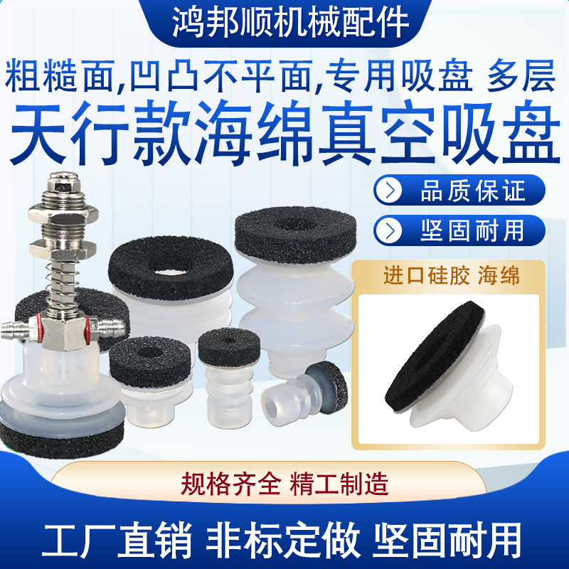 黑色海绵真空吸盘机械手天行大头海绵无痕吸嘴糙面专用SPDPMP吸盘