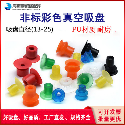 真空吸盘彩色红色/绿色/蓝色/黄色PU材质耐磨耐用吸嘴MT13/14/18