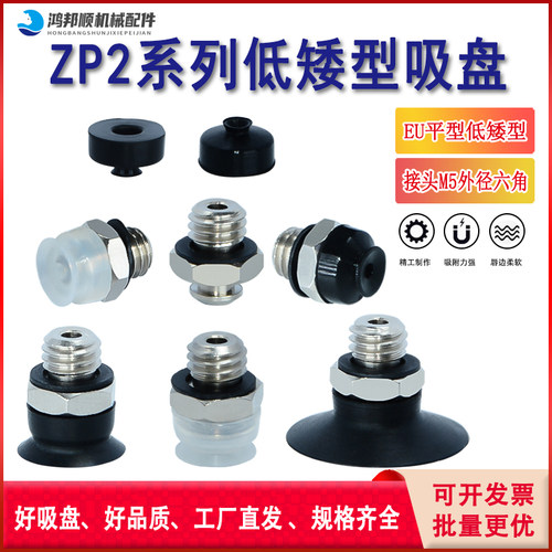 SMC款低矮型真空吸盘接头组件EU平型ZP2-TB02/4/6/8/15EUN/S-A5