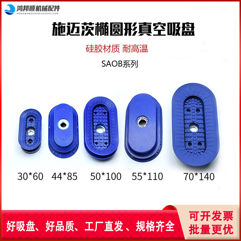 真空吸盘工业机械手双层椭圆形长条形耐高温SAOB44X8531X61多层