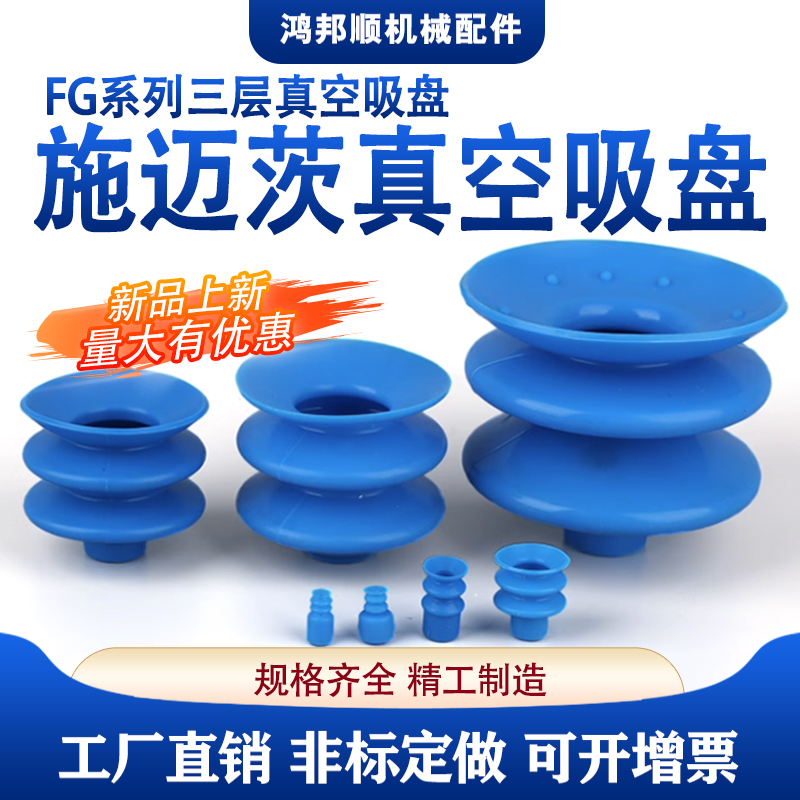 鸿邦顺波纹吸盘真空吸盘