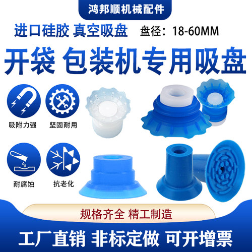 开袋真空吸盘吸力大耐磨耐用