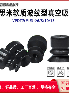 MISUMI米思米真空吸盘嘴强工业机械手气动软质波纹型VPDT6/8/1015