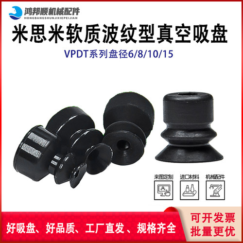 MISUMI米思米真空吸盘嘴强工业机械手气动软质波纹型VPDT6/8/1015