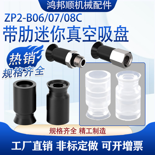 工业机械手真空吸盘ZP2-B06CS防静电ZP2B07CN气动平行带肋ZP2B08C
