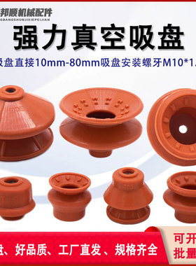 红色强力真空吸盘工业螺纹M10耐高温SMET-T10/15/50/80重载吸嘴