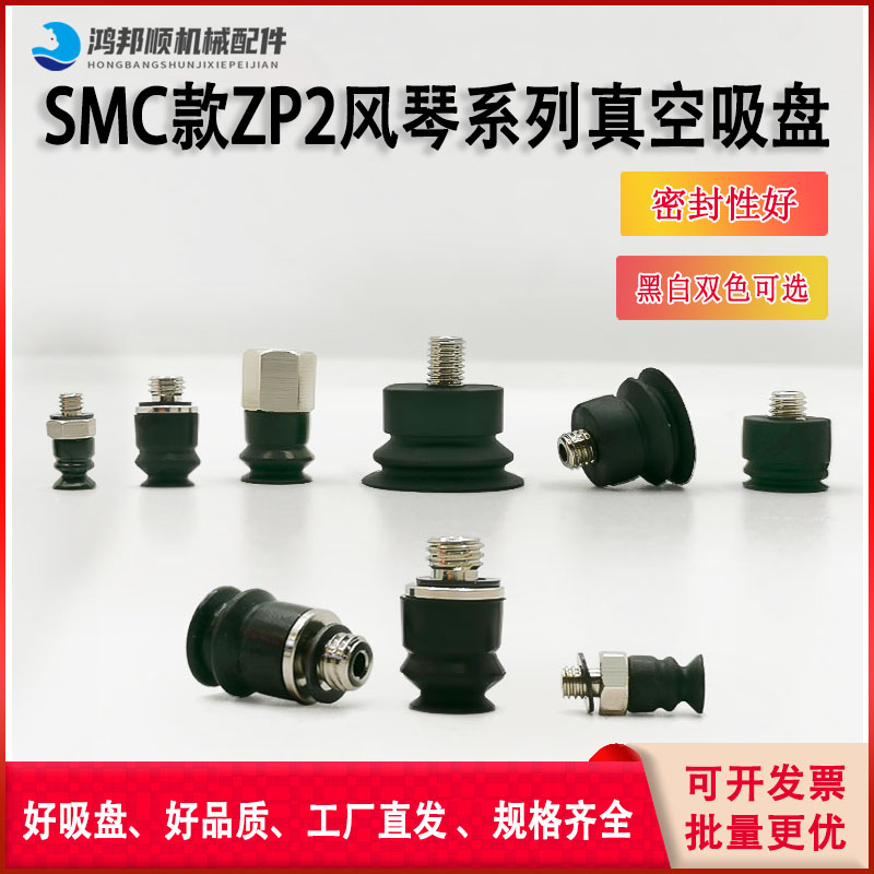 SMC真空吸盘吸嘴ZP2-TB15MBN-H5 ZP2-TB06 08 10 04 20MBS/MBN-H5
