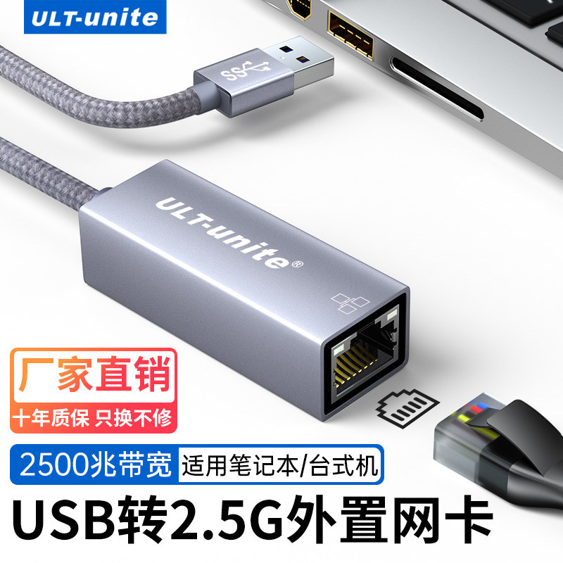 2.5G网卡USB3.0转接RJ45有线转接口2500M高速千兆网络电脑转换器2500M高速免驱动适用于台式机笔记本电脑NAS