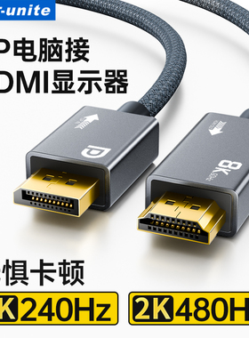 dp转hdmi线4k/2K240hz高清连接电脑主机笔记本外接显示器转换接口