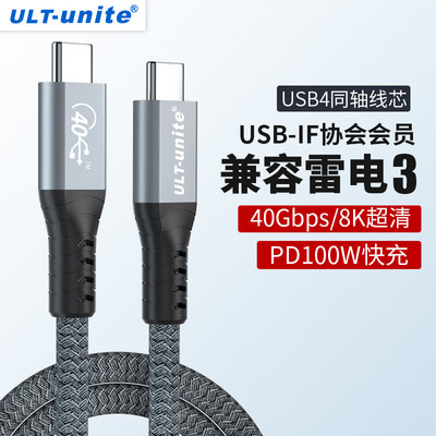 USB4数据线双typec全功能线