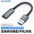 耳机车载carplay充电 USB3.1公转Type C母数据线转接头延长器高速传输适用于笔记本电脑连接移动硬盘数字解码