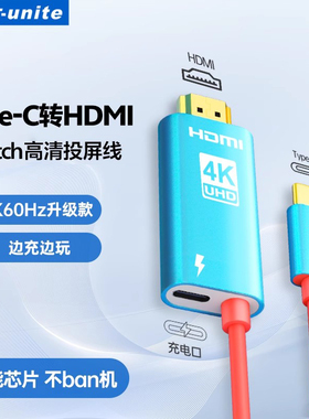 ULT-unite Type-C转HDMI线适用switch1代2代便携底座同投屏线ns任天堂主机游戏机多功能连接电视投影仪显示器