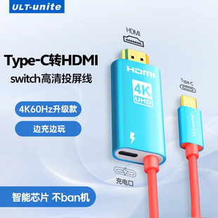 C转HDMI线适用switch1代2代便携底座同投屏线ns任天堂主机游戏机多功能连接电视投影仪显示器 Type ULT unite