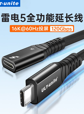 雷电5全功能typec延长线公对母80/120Gbps速率适用硬盘盒显卡拓展坞苹果笔记本电脑雷雳C口显示器加长数据线