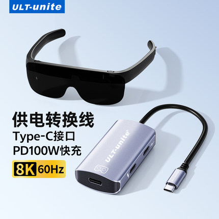 ULT-unite适用AR智能眼镜充电转换器switch手机平板边充边用rokid/xreal盒子雷鸟转换器HUB拓展坞供充电模块